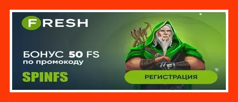 Fresh Casino - 100 Фриспинов Без депозита