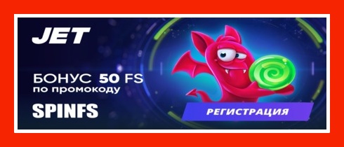 Jet Casino - 100 Фриспинов Без депозита