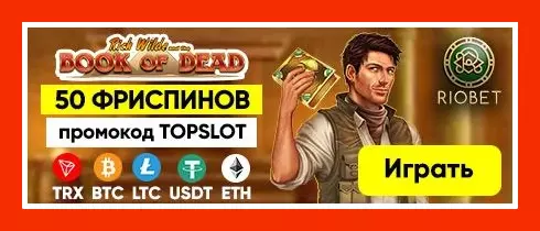 Riobet Casino - 100 Фриспинов Без депозита