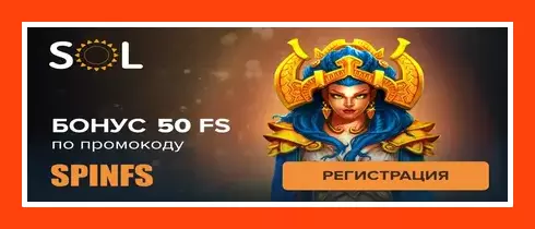 Sol Casino - 100 Фриспинов Без депозита