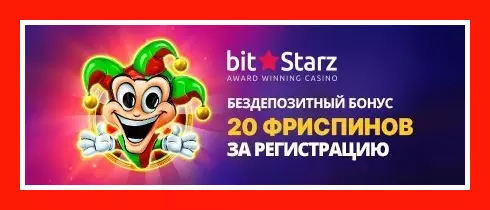 bitstarz Casino - 100 Фриспинов Без депозита